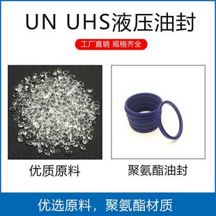 13Y U型油封活塞杆密封圈 UN70