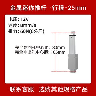 金属迷你推杆电机24V直流12V微型电动推杆伸缩杆小型往复式升降器