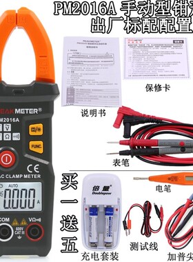 华谊PM2016S全自动智能数字钳形表万用表电流表高精度防烧钳型表