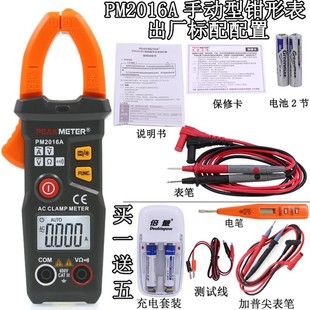 华谊PM2016S全自动智能数字钳形表万用表电流表高精度防烧钳型表