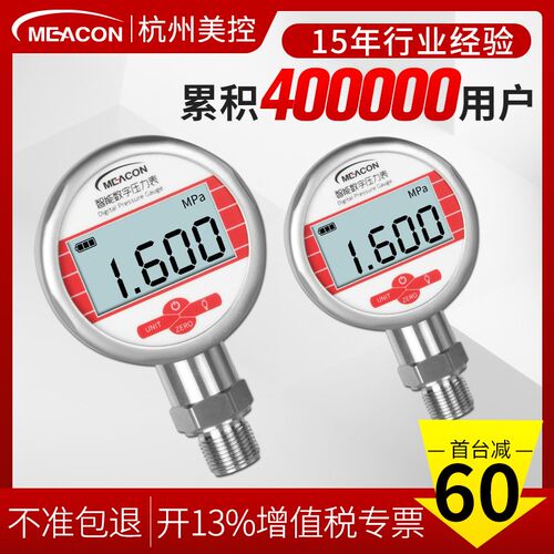 高精度智能数字压力表电池供电负压真空水油气压 数显压力表