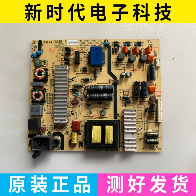 创维55E6000 50M5/M6/M7 55V5 55M5E电源板5800-L5L018-0000/0030