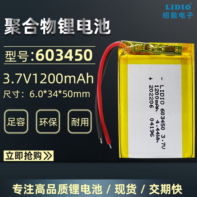 3.7V聚合物锂电池芯3450系列可充电带安全保护板仪器仪表胎压监测