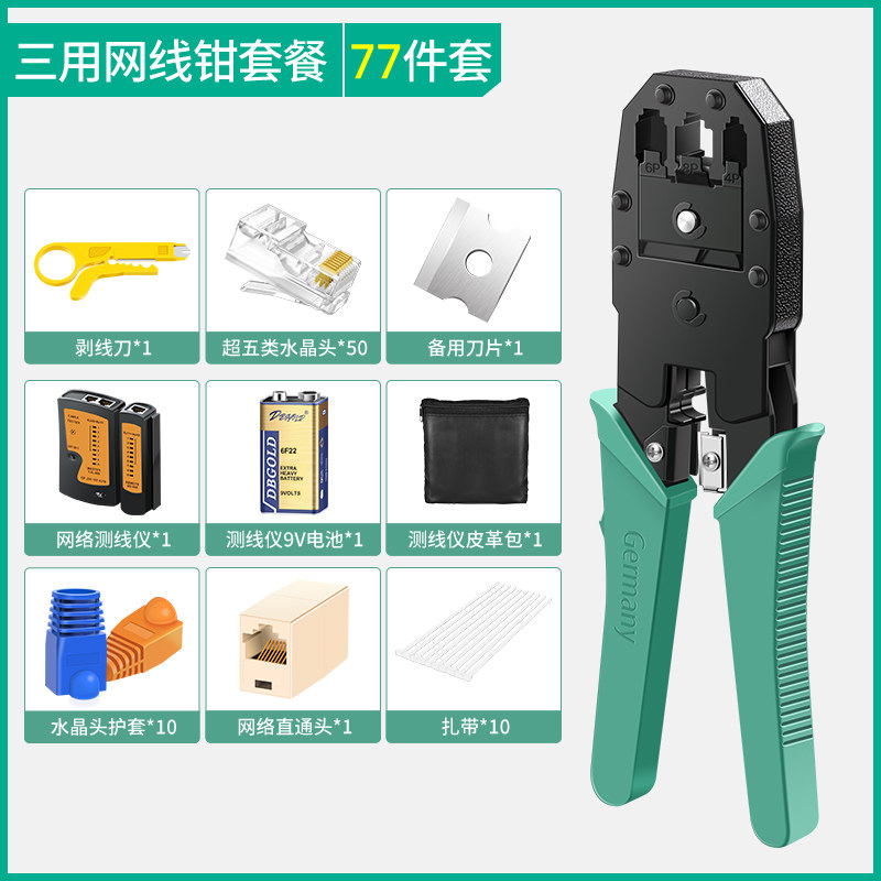 网线钳套装网络工具六类七类水晶头压线钳子家用接线专业级测试仪图片