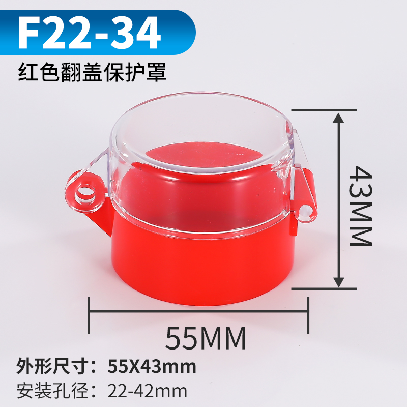 急停按钮保护罩圆形翻盖防护座防误碰按键开关保护盖16/19/22/25