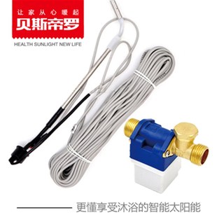 太阳能热水器 专用配件 有无压电磁阀传感器智能家用全自动上水