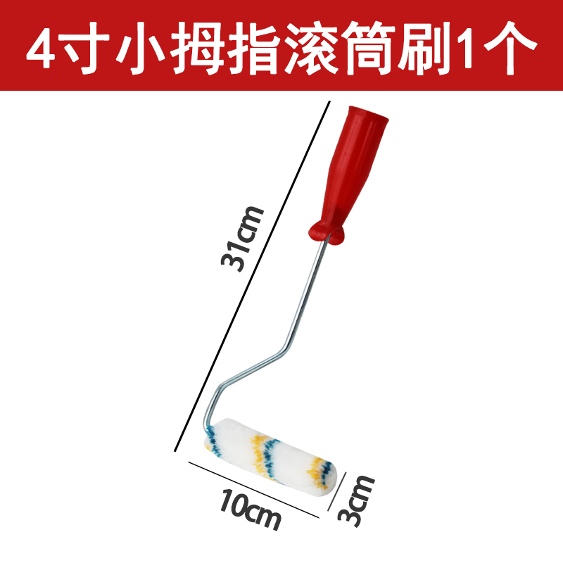 滚筒刷乳胶漆涂料小滚刷9寸细毛油漆刷墙工具神器4寸无死角滚芯刷