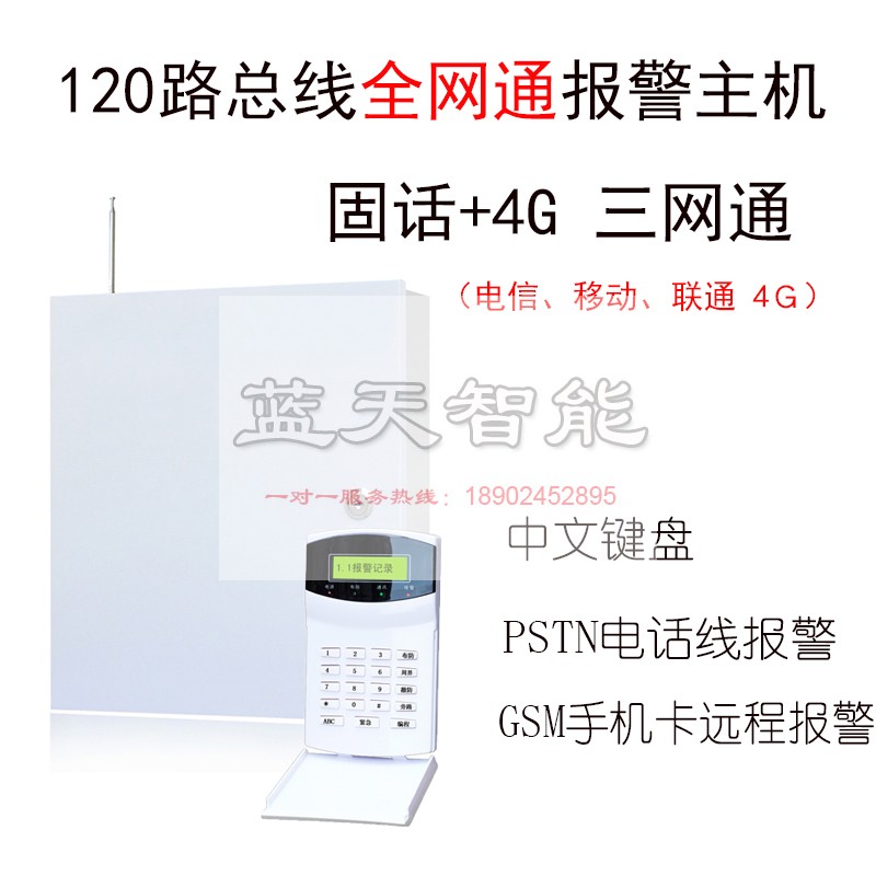 485总线报警主机TCP/IP网络接警机周界无线有线局域网POE报警系统