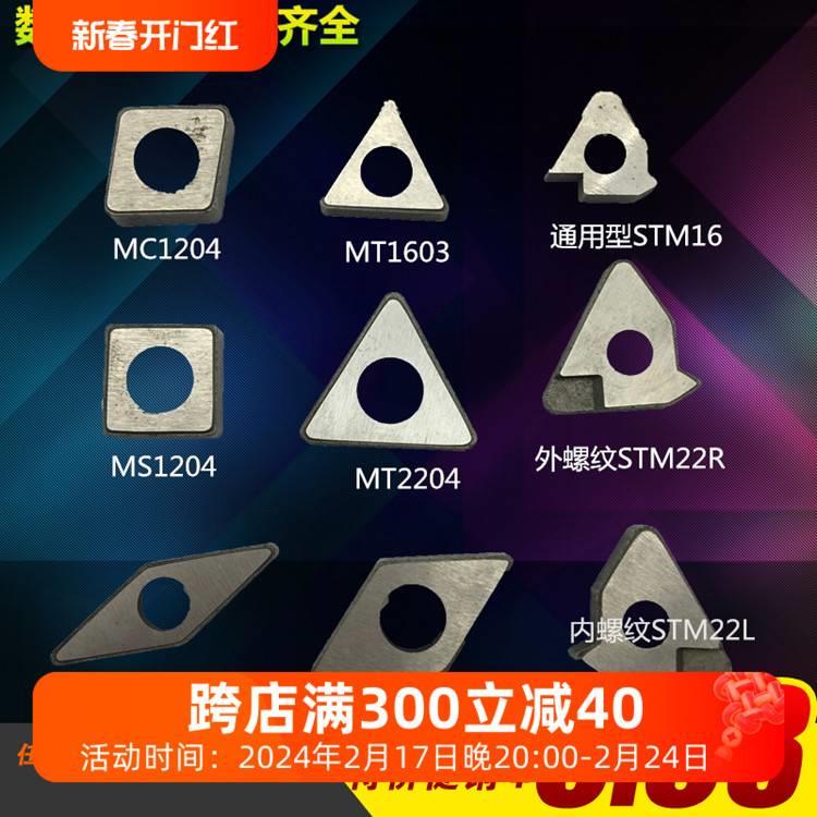 数控刀片垫片抗震垫块刀杆配件刀垫MT1603 MC1204 MW0804 MS1204