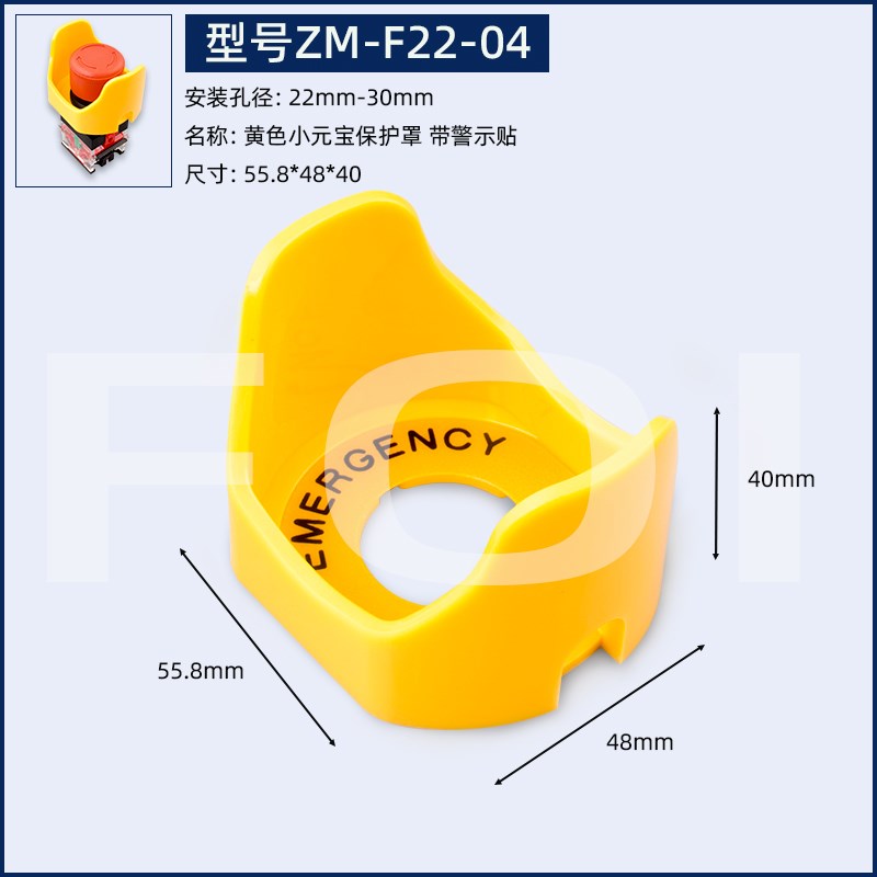 按钮开关保护罩带警示贴急停防护座迷你小元宝ABS