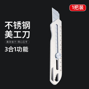 不锈钢美工刀重型加厚超锋利裁纸刀拆快递工具刀工业级全金属刀架