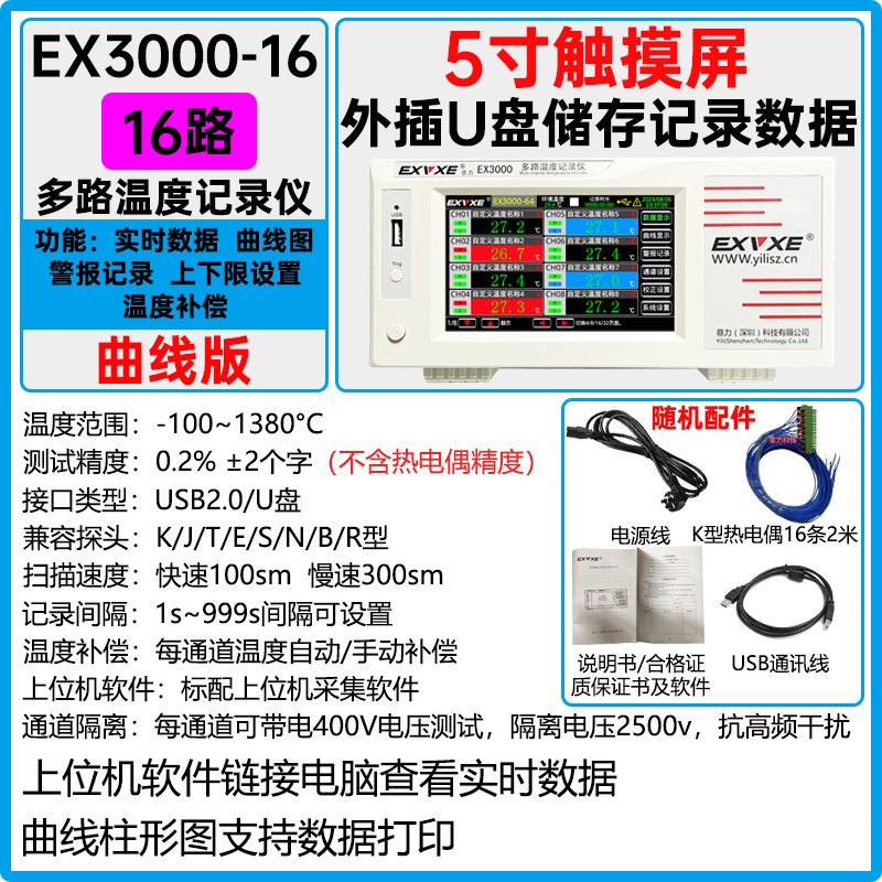 意力EX6000多路温度测试仪8通道曲线巡检多路温度记录仪64通道