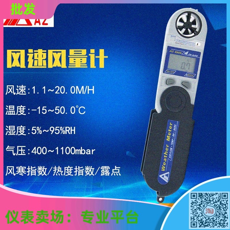 衡欣AZ8909 AZ8908 AZ8918数字风速风量P仪风速计测试仪电子风速