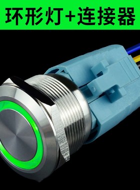 m25mm金属不锈钢按钮开关  自复自锁 5v12v24v带灯 点动电源开关