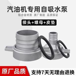 2.5 汽油抽水机自吸水泵配件铝螺母直管1.5寸2 3寸4寸6寸变径接头