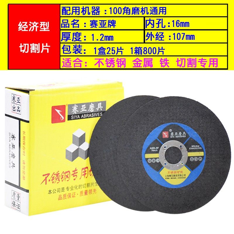 切割片100角磨机金属砂轮片105不锈钢超薄小切片赛亚磨光锯片沙轮,搬运/仓储/物流设备,机械式停车设备（立体停车库）,淘宝优惠券,粉丝福利购,淘宝优惠卷