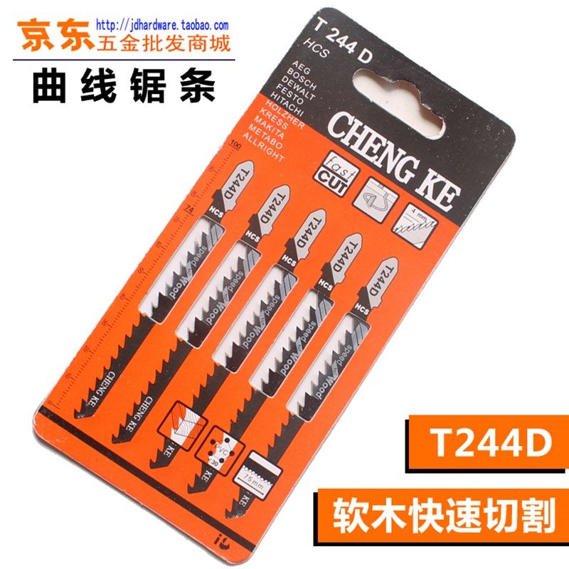 直销曲线锯条 锯金属木材管道T118A T144D T244D T101B T111C,搬运/仓储/物流设备,机械式停车设备（立体停车库）,淘宝优惠券,粉丝福利购,淘宝优惠卷