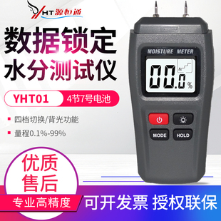 木材水分测试仪含水率测定仪木质地板纸箱潮湿度测量测湿仪水分计