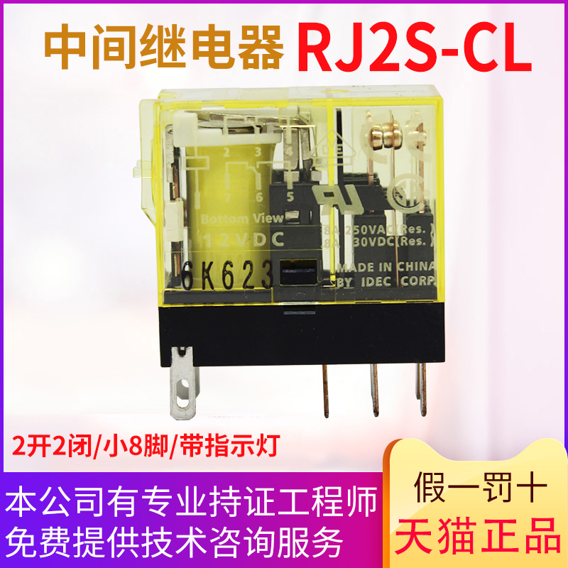 (原装)中间继电器 RJ2S-CL A2w20 A110 D24 D12 AC220VDC24V