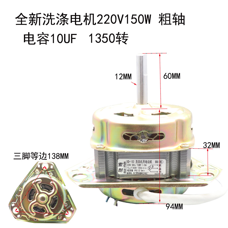纯铜线等三角半自动洗衣机通用洗涤电机150W粗轴洗衣机电机XD180W