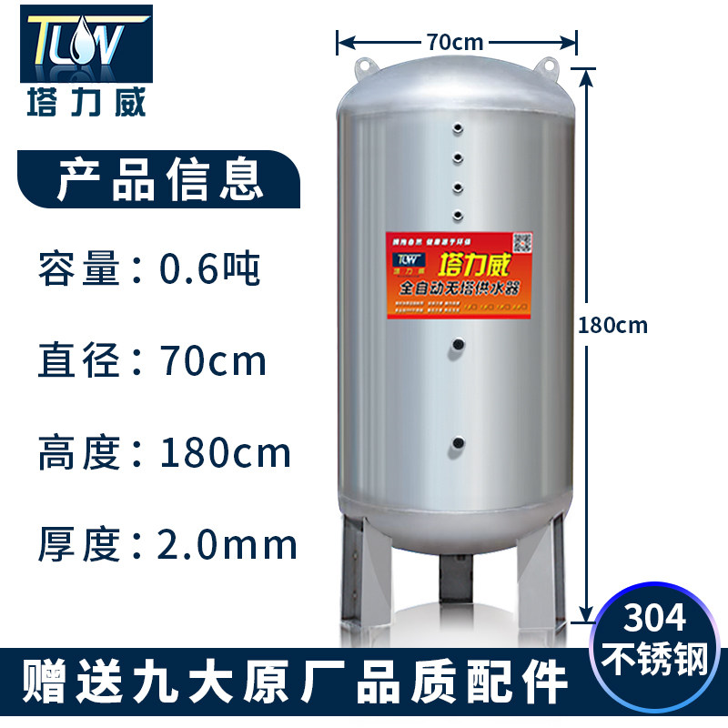 全自动无塔供水器家用304不锈钢压力罐水泵用水塔水箱自来水增压
