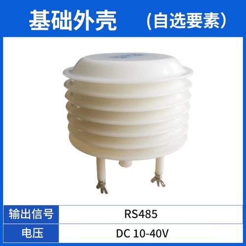 气象站百叶箱光照CO2变送器扬尘监测室外温湿度pm2.5传感器百叶盒
