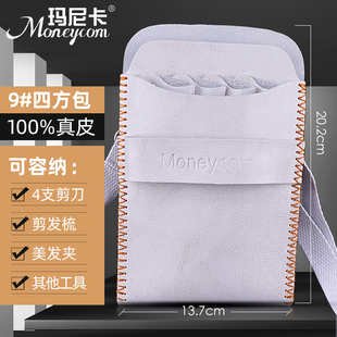 网红发型师真皮美发剪刀包理发店挎包斜挎腰包时尚发廊剪发工具包