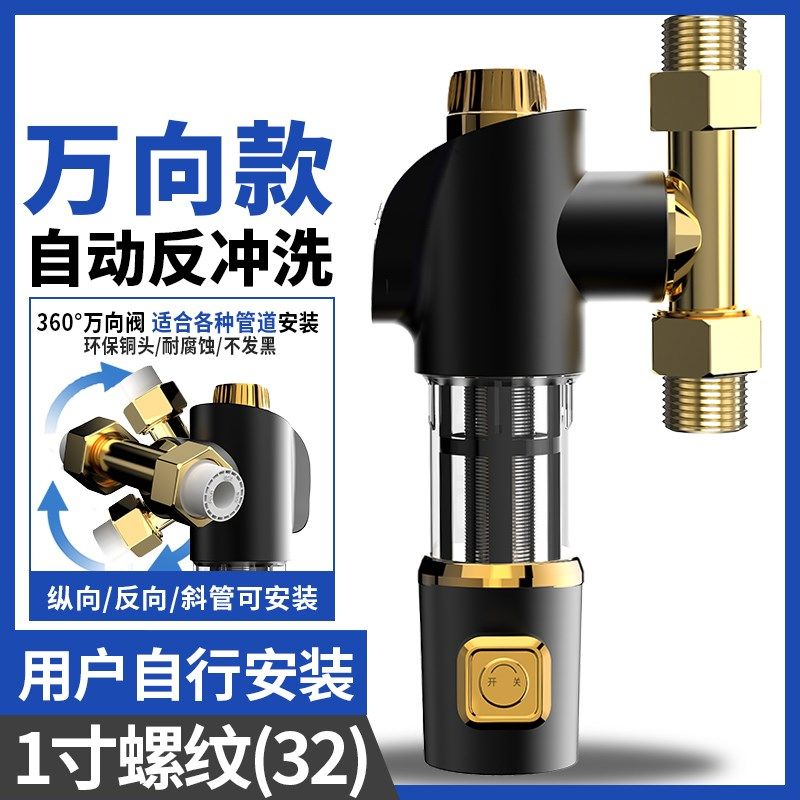 前置过滤器万向家用反冲洗铜净水器自动清洗入户自来水全屋净水机