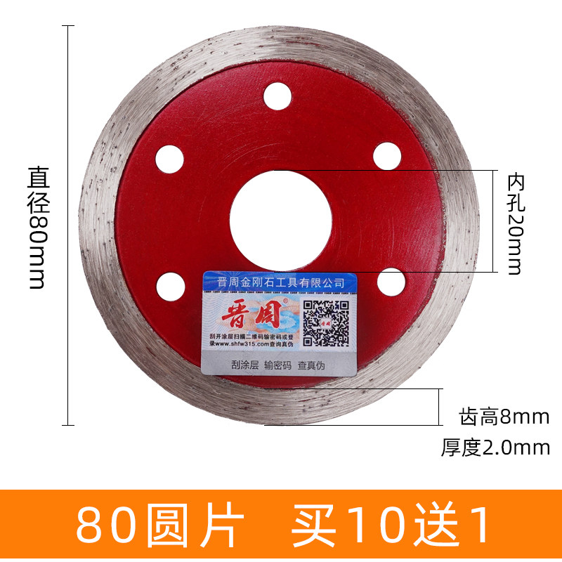 晋周角磨机瓷砖切割刀片大理石材干切混凝土开槽专用金刚石小锯片图片
