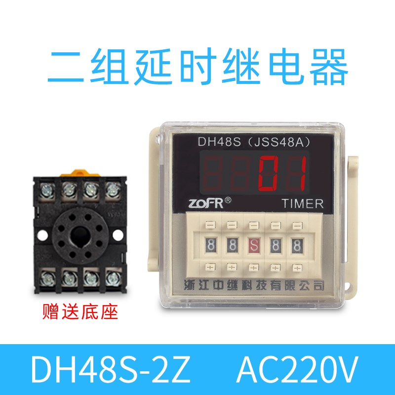 DH48S双循环时间继电器220v交流380通电K延迟时控开关数显24v底座