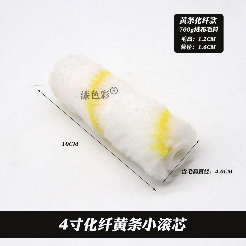 4寸滚筒刷 小拇指滚芯油漆涂料乳胶漆迷你滚筒4寸船刷小滚筒毛刷