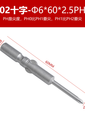 S2 802十字电批头批嘴 电动螺丝刀头 起子头 6批咀 带磁性60MM