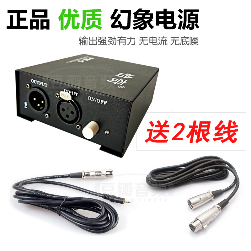 幻象电源48V 声卡电容麦麦克风通用 幻想电源 话筒放大器 供电器