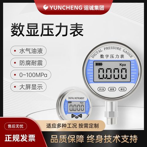 高精度数字压力表耐震负压真空气压电池供电不锈钢精密数显压力计