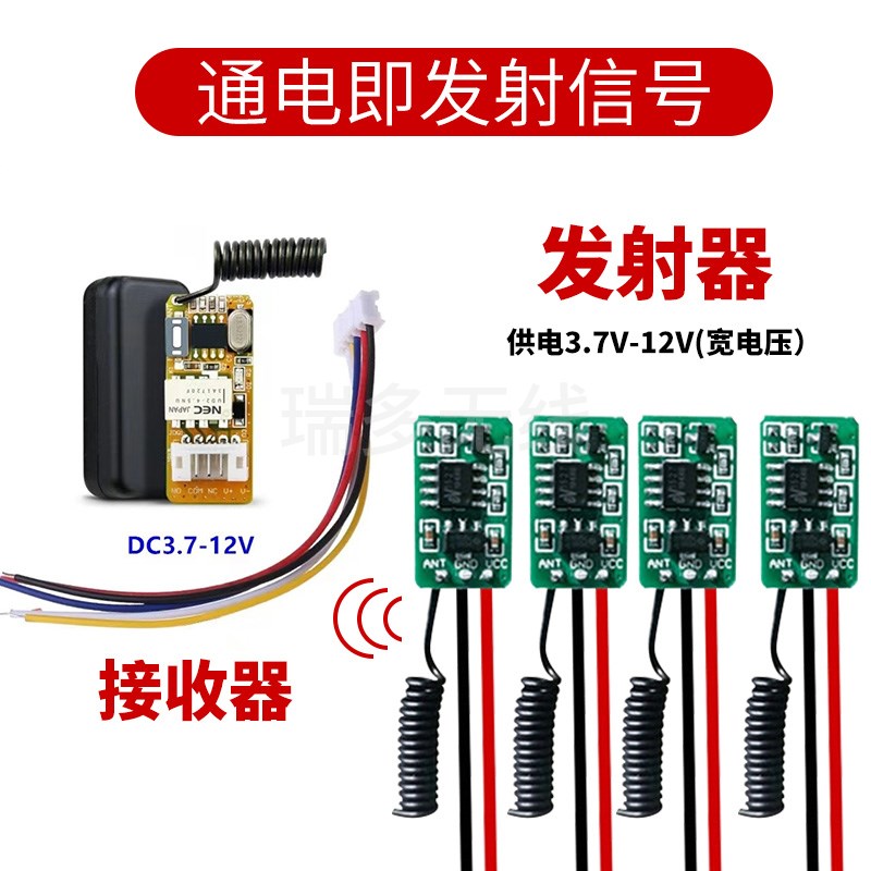 3.7V5V12V无线遥控开关超微型迷你点动按键复位继电器通电即发射