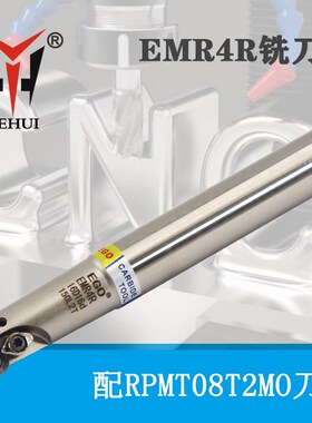 EMR4R圆鼻立铣刀杆R4 R5刀杆16 17 20 21 RPMT08T2MO刀片加硬抗震