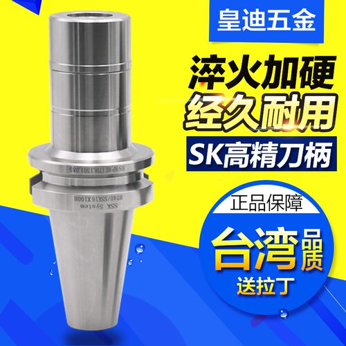 台湾SSK刀柄加工中心刀柄数控刀柄BT30 40高速高精SK10 SK16刀柄