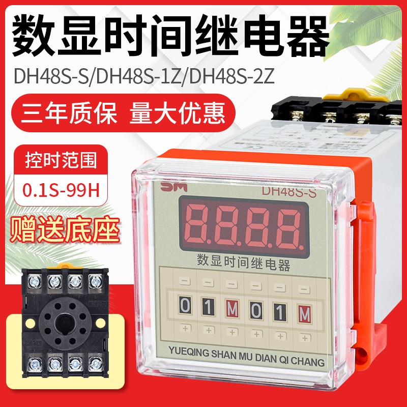DH48aS-Ss 1Z 2Z数显时间继电器220v可调无限循环双时间dc12v24