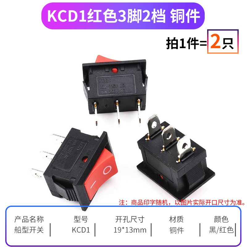 KCD1/3/4/5/11小船形开关饮水机电子秤电源按钮船型翘板2脚4脚3档