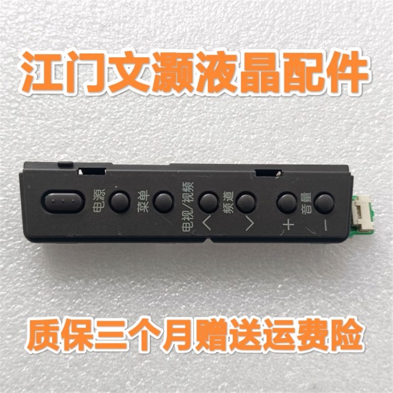 原装拆机 夏普LCD-40LX430A/40LX330A液晶电视开关按键板 KF817