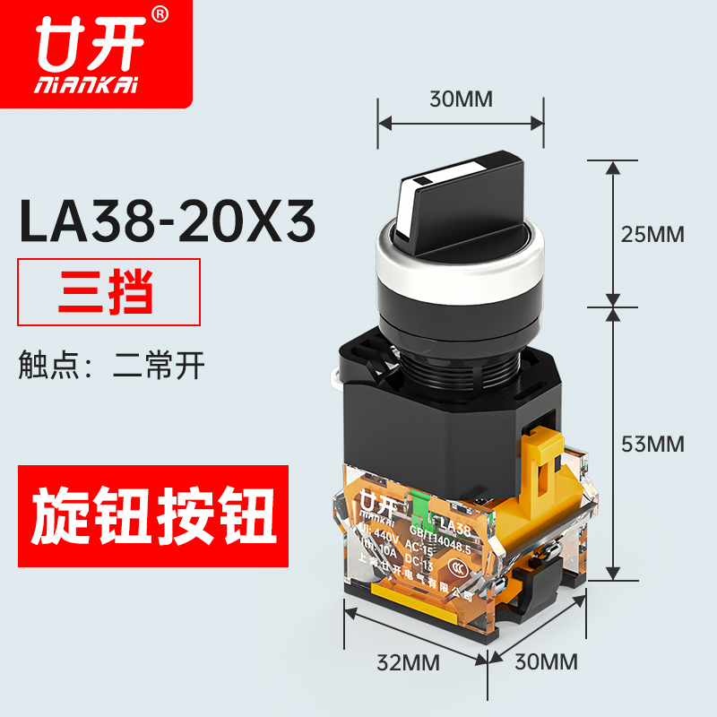 22MM旋钮开关二档三档选择按钮开关LA38-11X/2自锁复位电源开关