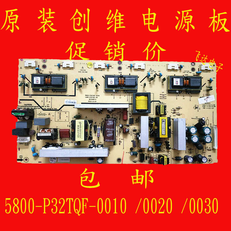 创维32L01HM 32L05HR 32S16IW  32M11HM  32M30SW液晶电视电源板