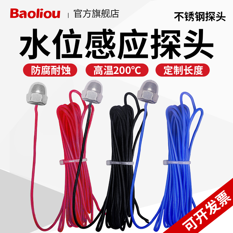 水位液位电极不锈钢感应探头传感器水泵液位控制器探测线耐温
