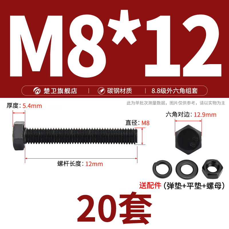 8.8级黑色外六角螺丝螺母大全高强度组合螺钉螺栓M6M8M10M12-M27