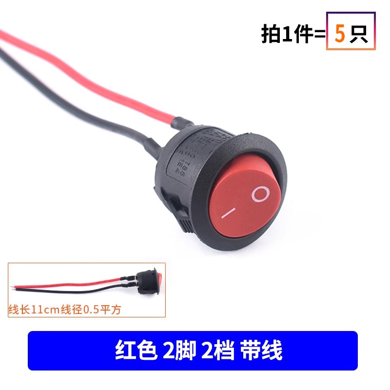 PBS-11A/B 110带线开关33B小型船型圆形按钮低压电路电线喇叭电器