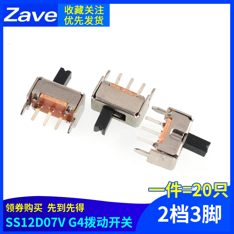 SS12D07V G4拨动开关 2档3脚 横柄式拨动开关小型电源开关 20只