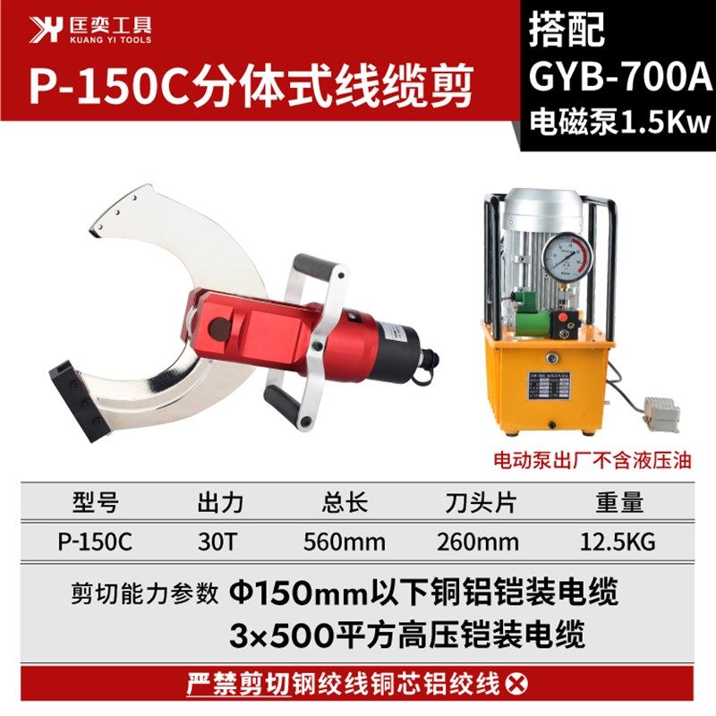 电动液压电缆剪线钳开口式P-120C/135C/150C线缆剪刀分体式断线钳
