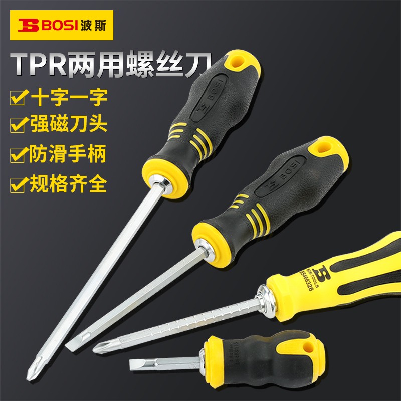 波斯伸缩两用螺丝刀 十字一字双头两用起子工业级改锥螺丝批套装