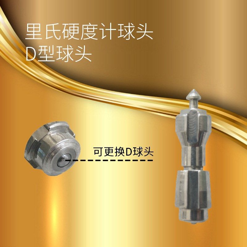 便携式里氏硬度计球头D型耐磨损球头进口球头冲击体支撑环探头线