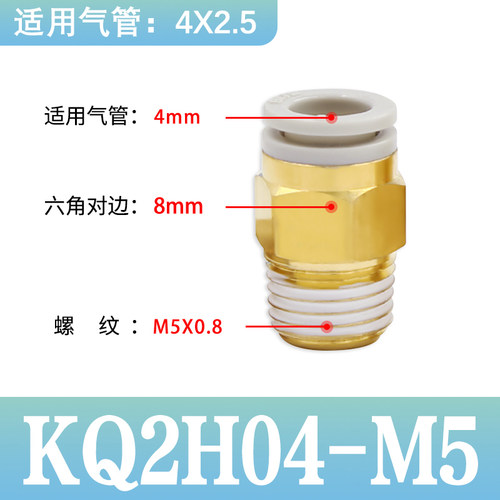 SMC型气动气管快速快插接头KQ2H04/12/08/10/06-M5/01/02螺纹直通